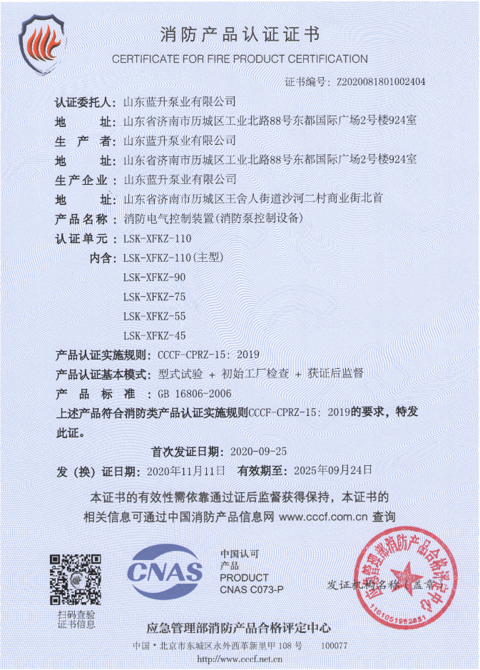 藍升消防控制柜--3CF認證證書(shū)